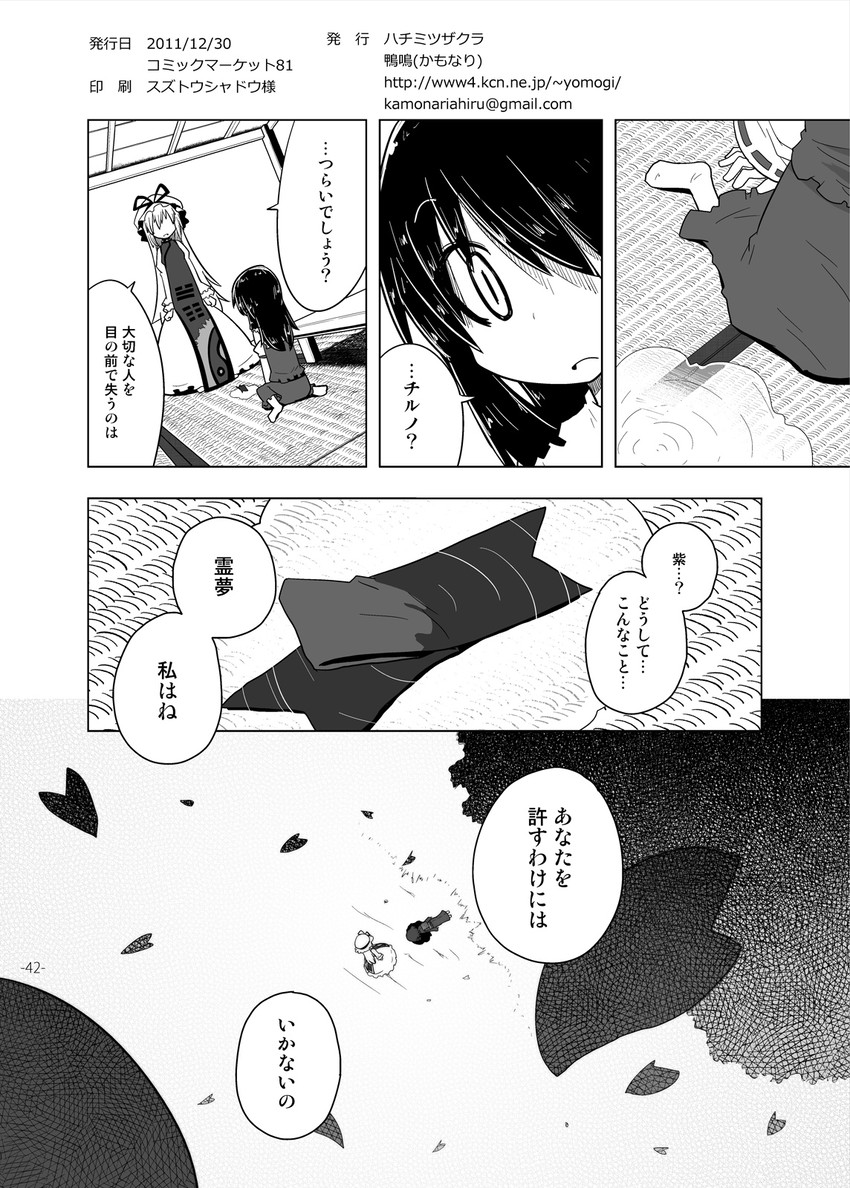 hakurei reimu, yakumo yukari, and saigyouji yuyuko (touhou) drawn by kamonari_ahiru