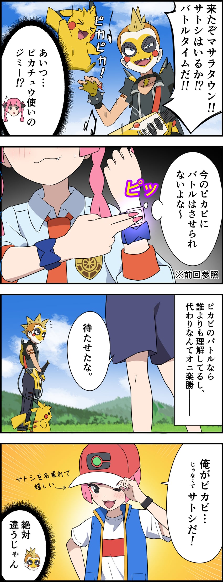 pikachu, ash ketchum, coral, and jimmy (pokemon and 3 more) drawn by plume_pardge