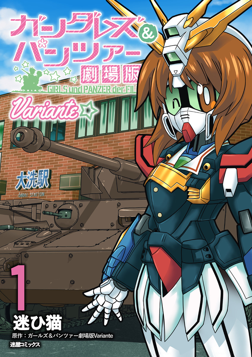 nishizumi miho and god gundam (girls und panzer and 2 more) drawn by mayohi_neko