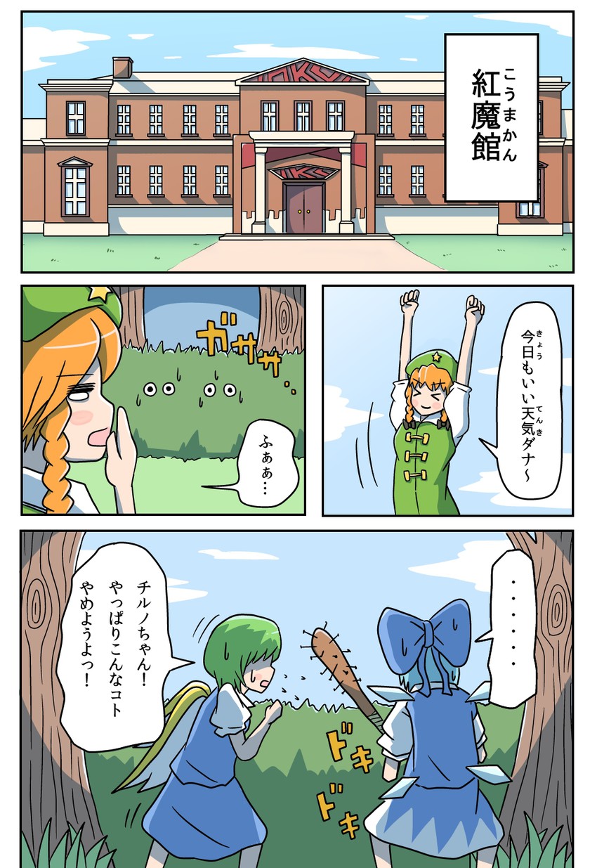 cirno, hong meiling, and daiyousei (touhou) drawn by alison_(alison_airlines)