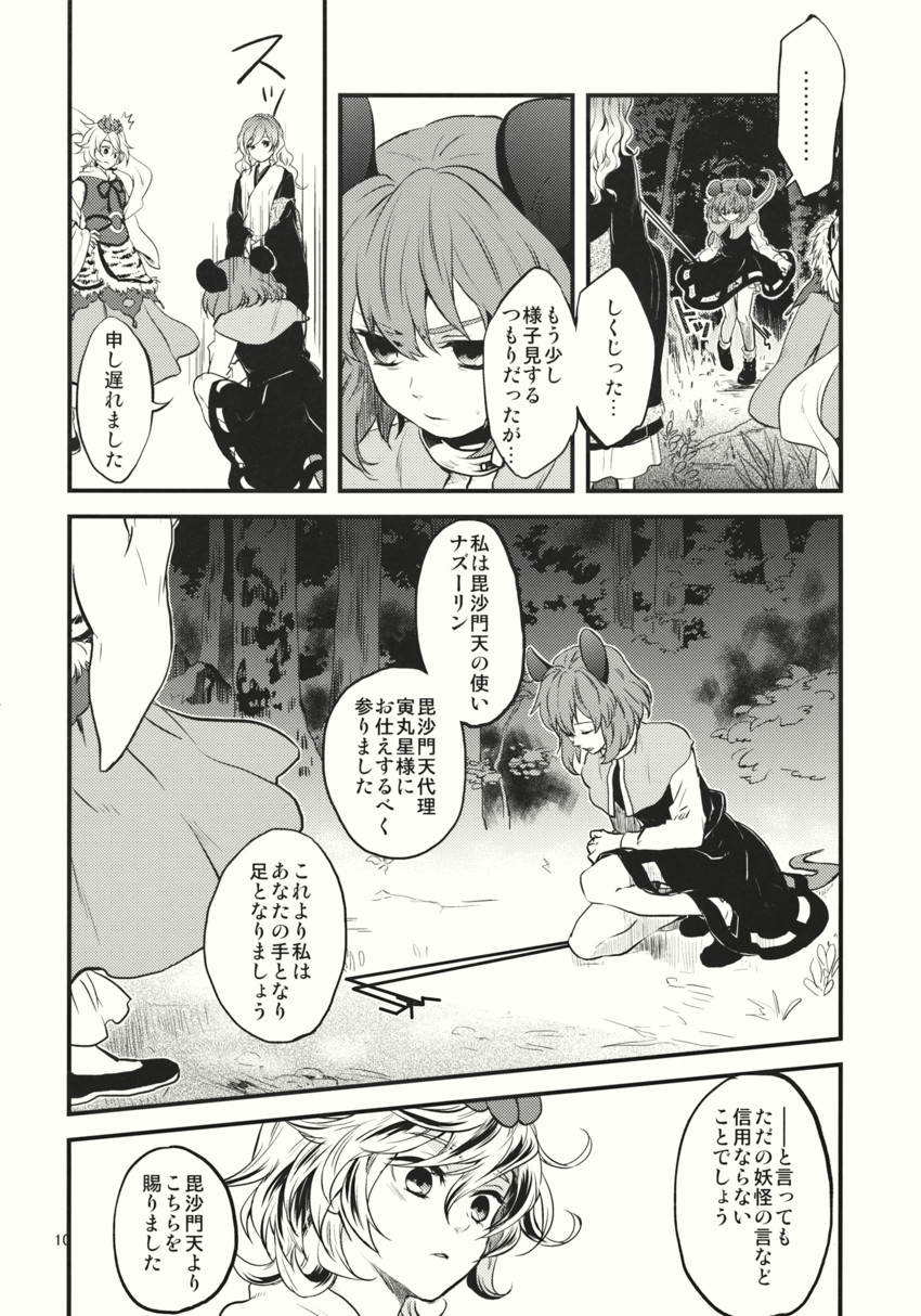 nazrin, hijiri byakuren, and toramaru shou (touhou) drawn by tomobe_kinuko