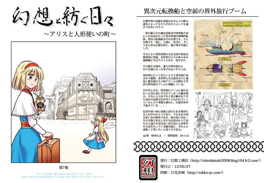 alice margatroid, shameimaru aya, shanghai doll, and crow tengu extra (touhou) drawn by gensoukoumuten