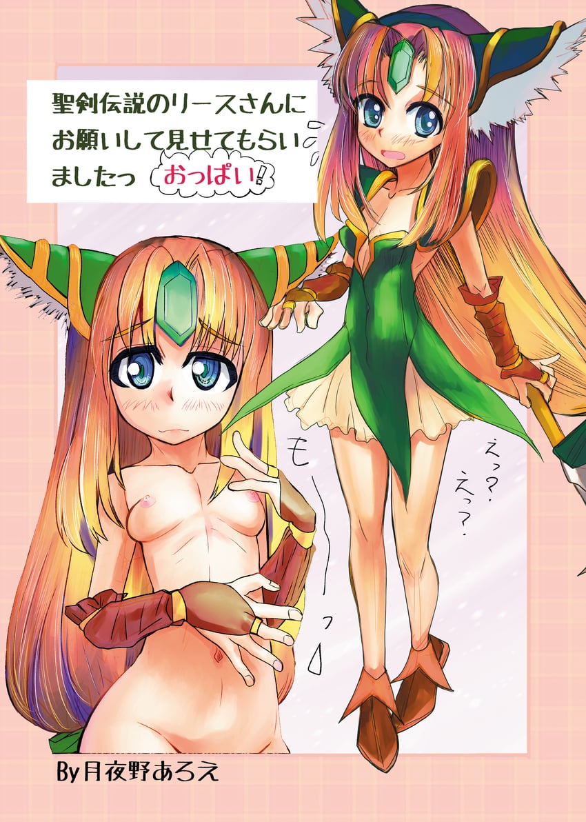 riesz (seiken densetsu and 1 more) drawn by tsukiyono_aroe
