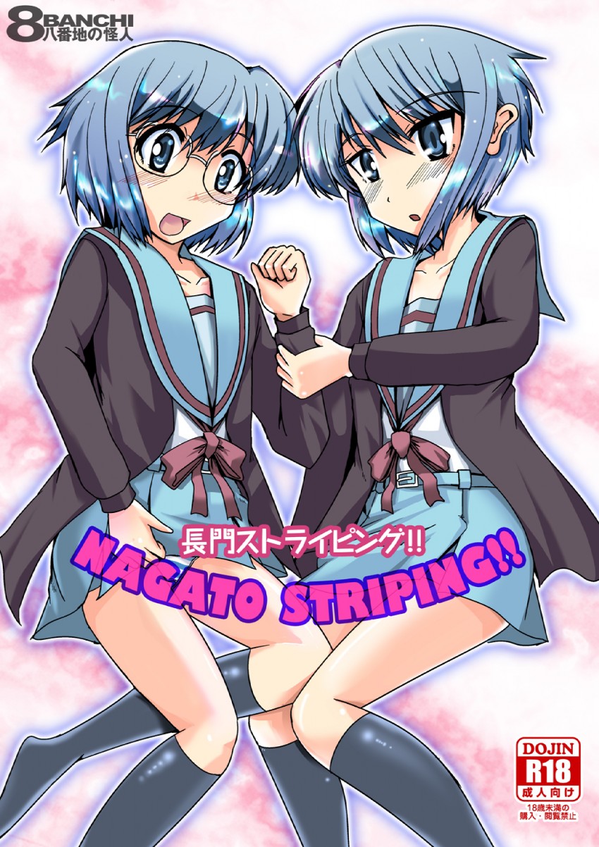 nagato yuki (suzumiya haruhi no yuuutsu and 1 more) drawn by nagai_kao