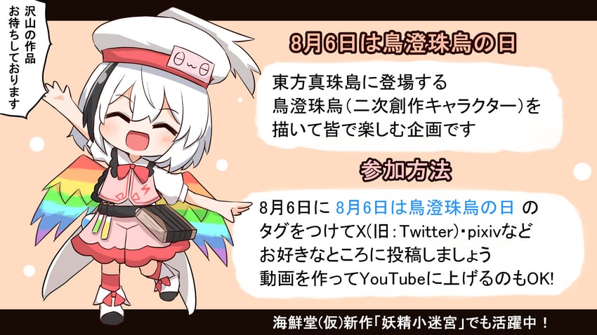 torisumi horou (touhou and 1 more) drawn by coruthi
