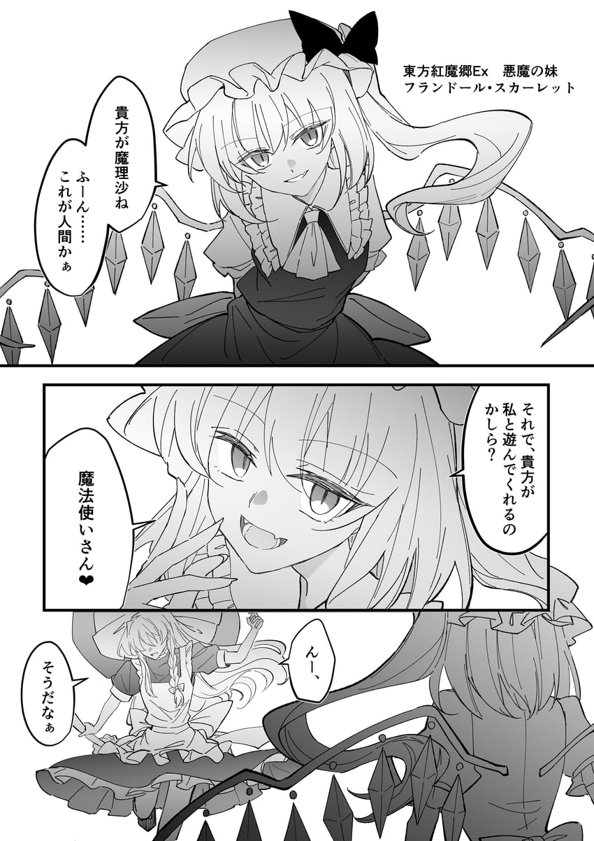 kirisame marisa and flandre scarlet (touhou) drawn by fuko_(fukkofuko)