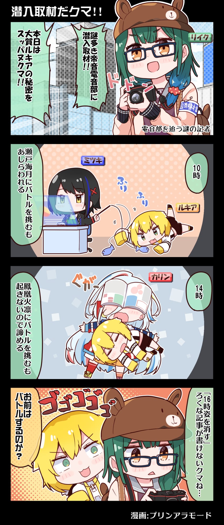 seto mitsuki, houou karin, taiga lucia, and maiguma riiku (denonbu) drawn by purin_a_la_mode_(popup)