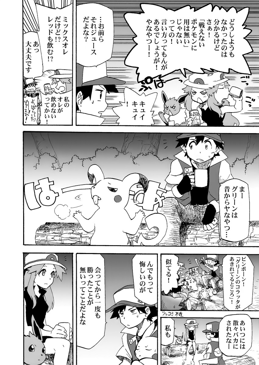 pikachu, red, eevee, leaf, green, and 1 more (pokemon and 2 more) drawn by seijun