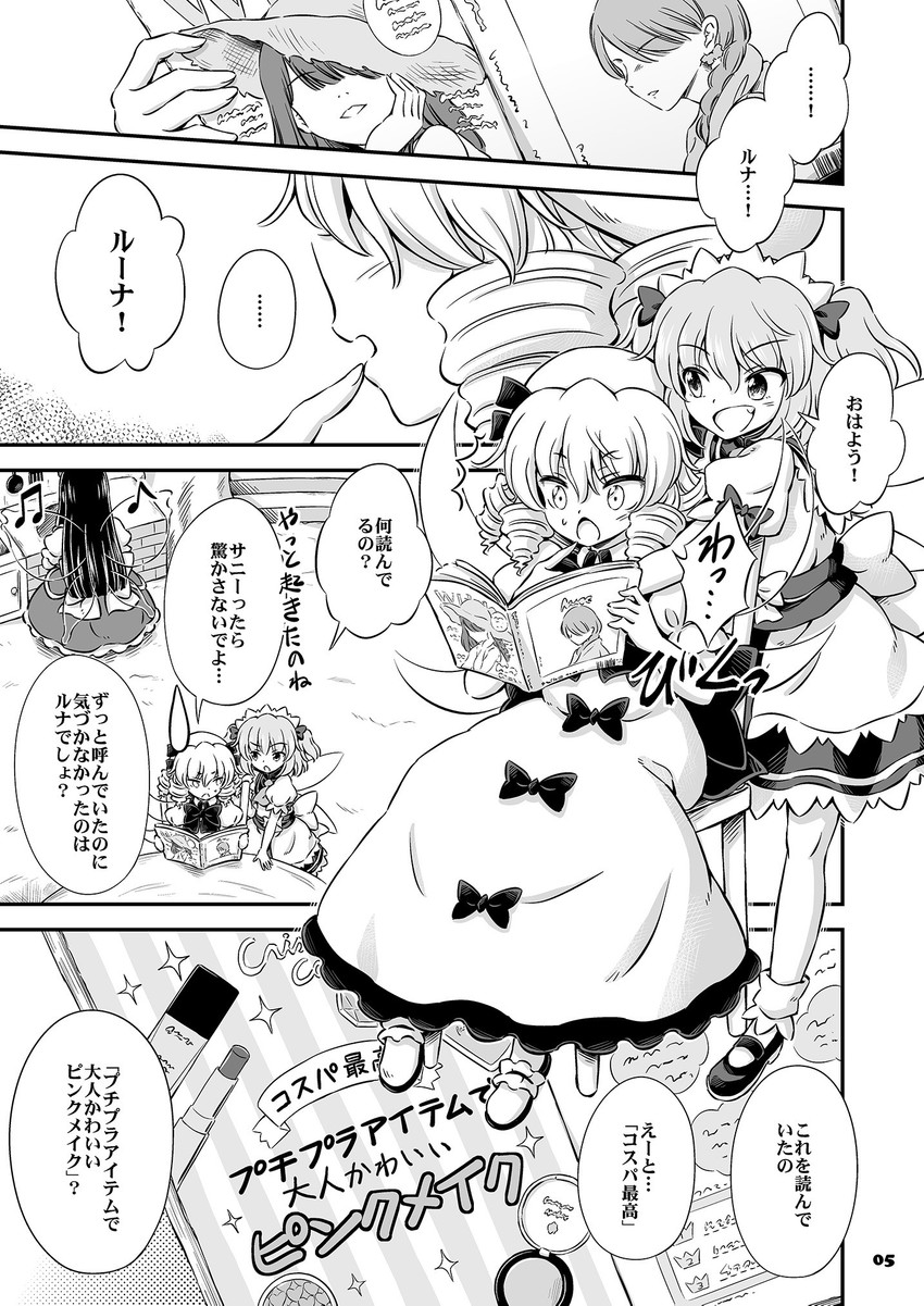 star sapphire, luna child, and sunny milk (touhou) drawn by hirasaka_makoto