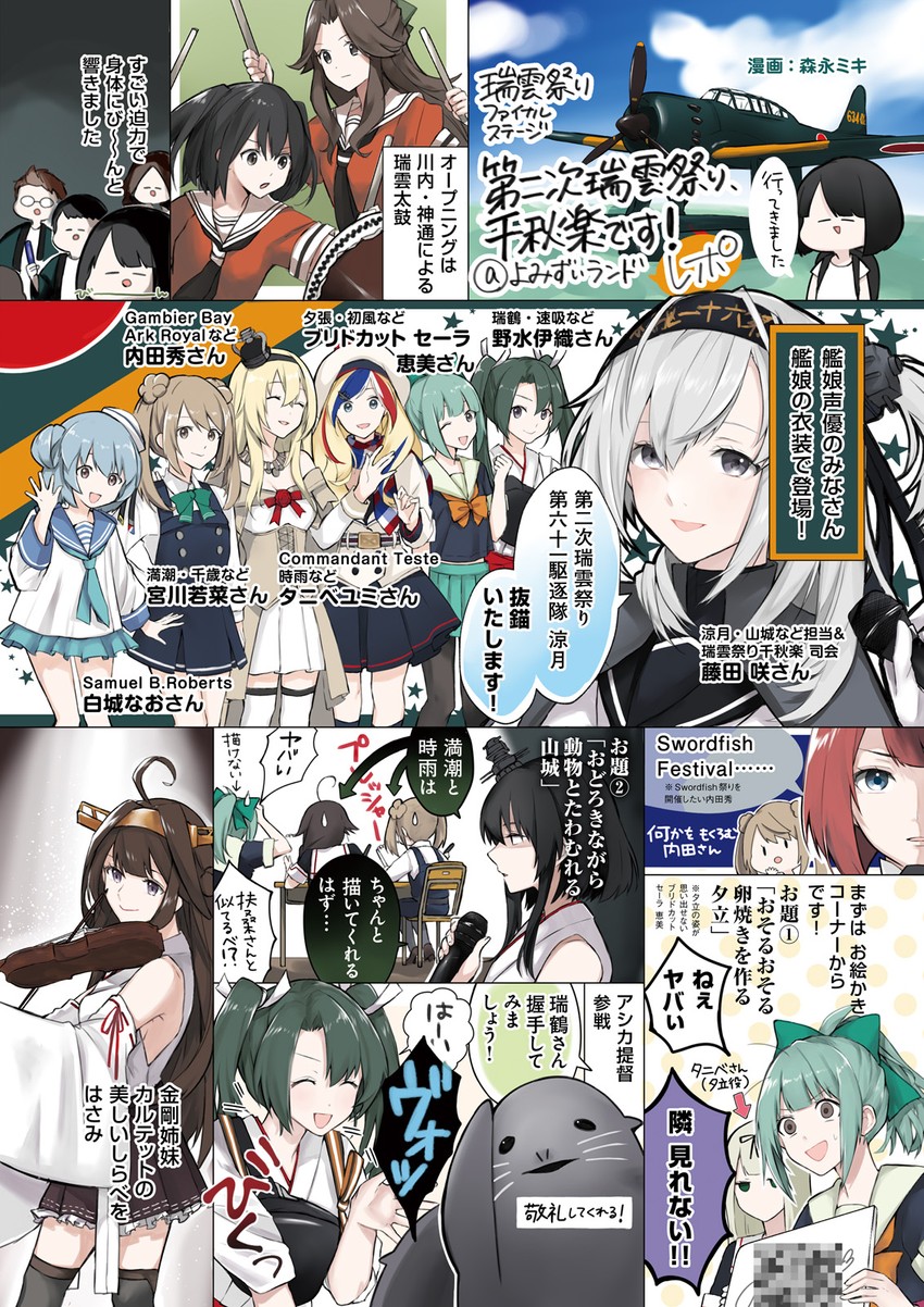 shigure, kongou, yuudachi, shigure kai ni, zuikaku, and 12 more (kantai collection) drawn by morinaga_miki