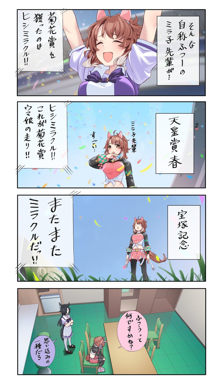 dantsu flame and air shakur (umamusume) drawn by nabe_puyo