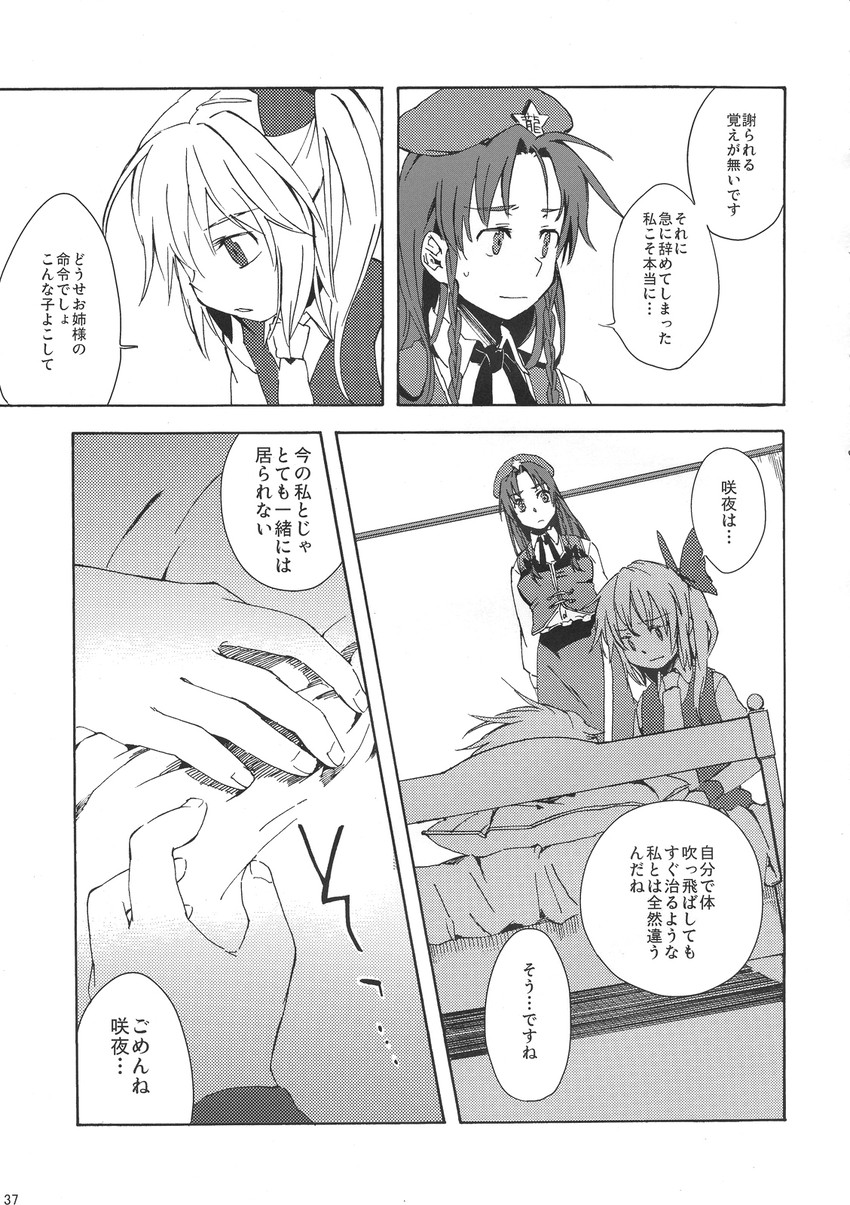 flandre scarlet, izayoi sakuya, and hong meiling (touhou) drawn by takishima_asaka