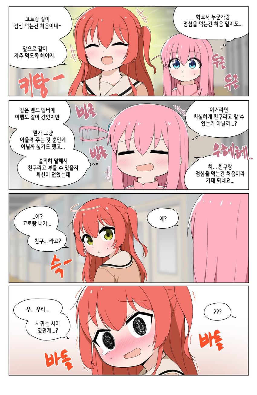 gotoh hitori and kita ikuyo (bocchi the rock!) drawn by pelican_(s030)