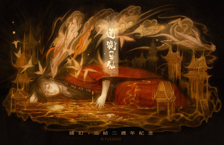 li huowang and ji zai (dao gui yi xian) drawn by dao_gui_yi_xian_official