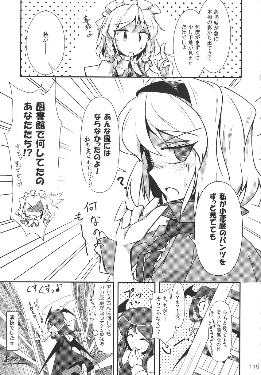 izayoi sakuya, alice margatroid, and koakuma (touhou) drawn by fumitsuki_(minaduki_6)
