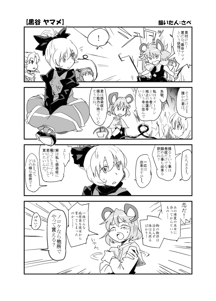 nazrin, mizuhashi parsee, kurodani yamame, and kisume (touhou) drawn by sape_(saperon_black)