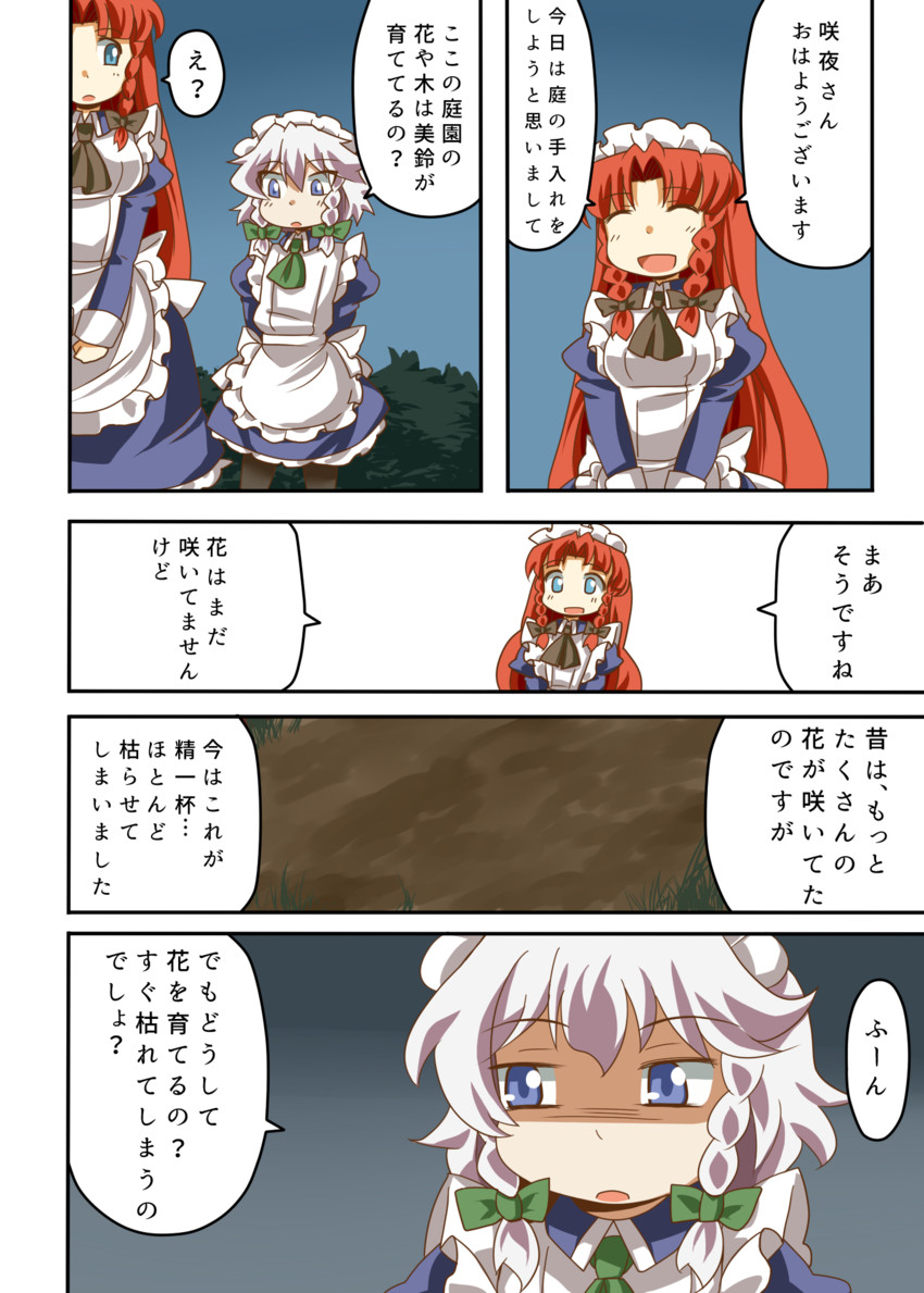 izayoi sakuya and hong meiling (touhou) drawn by kanosawa