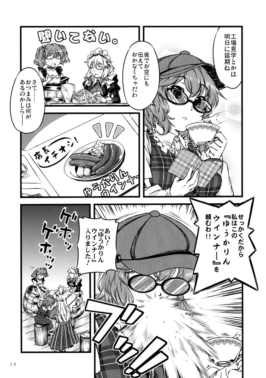 izayoi sakuya, kazami yuuka, hoshiguma yuugi, and kisume (touhou) drawn by yuzu_momo