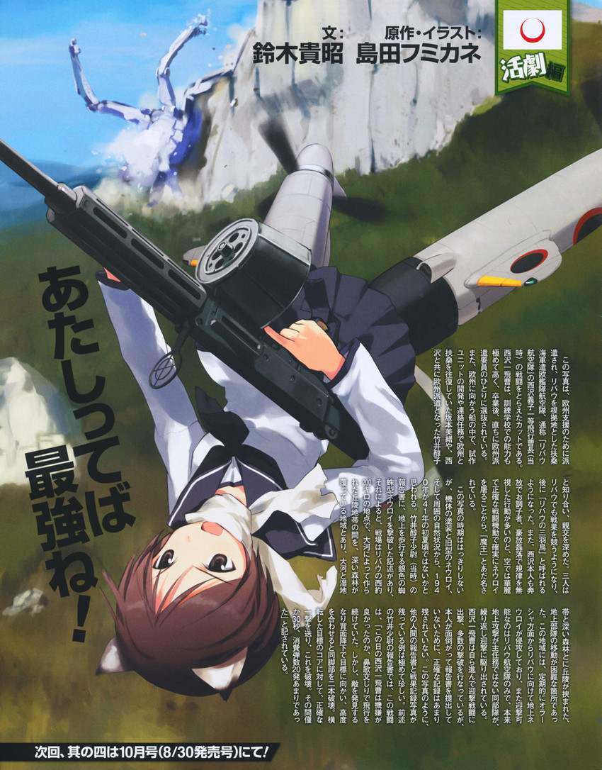 nishizawa yoshiko (world witches series) drawn by shimada_fumikane