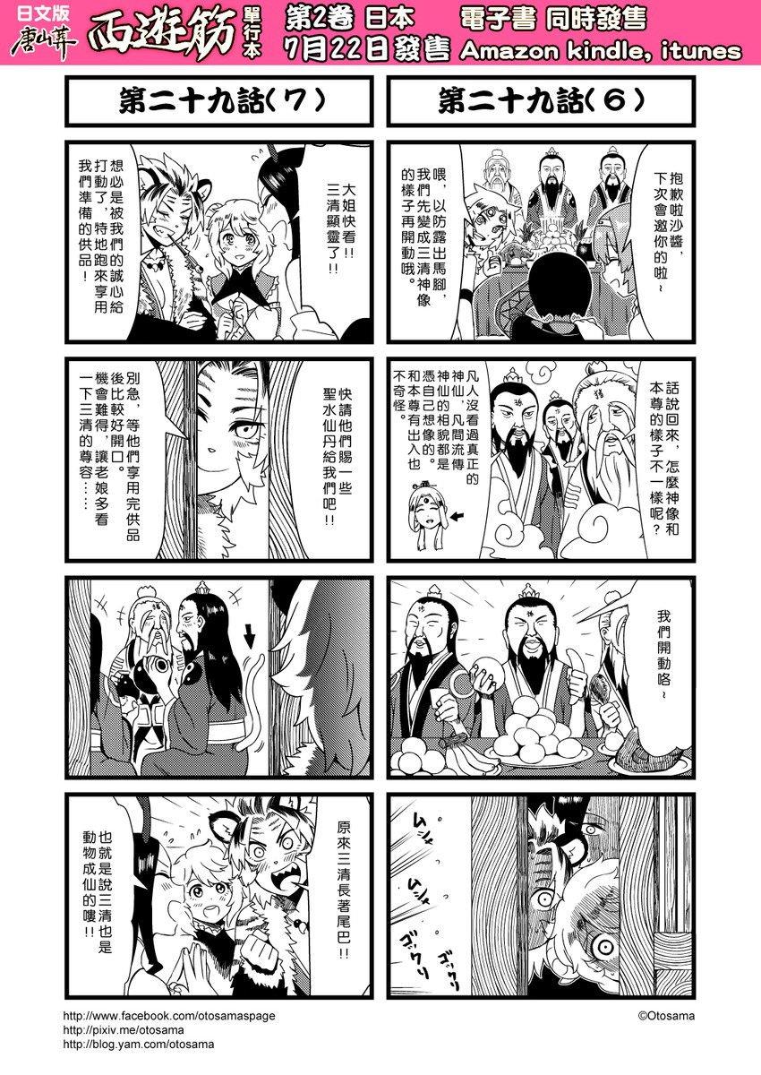 huli daxian, yangli daxian, and luli daxian (journey to the west) drawn by otosama