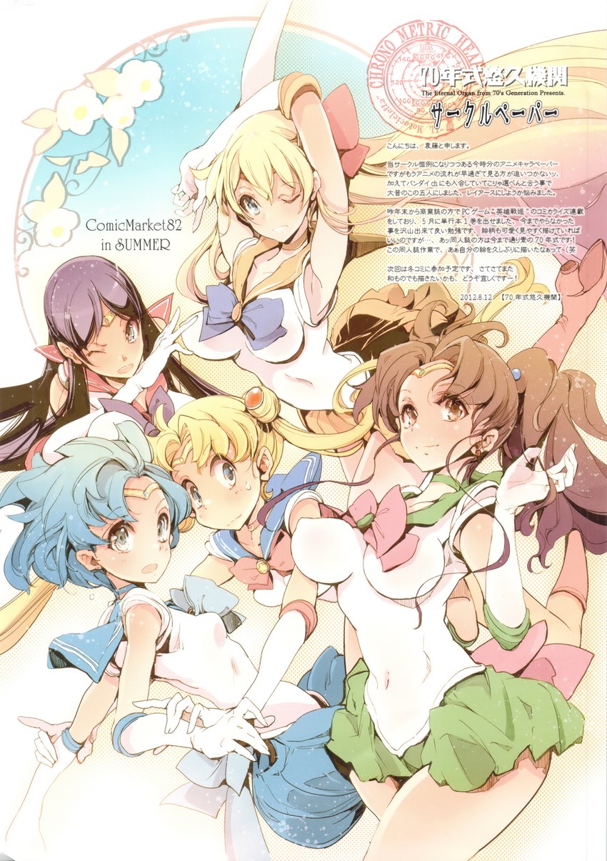 tsukino usagi, sailor moon, mizuno ami, aino minako, hino rei, and 5 more (bishoujo senshi sailor moon) drawn by endou_okito