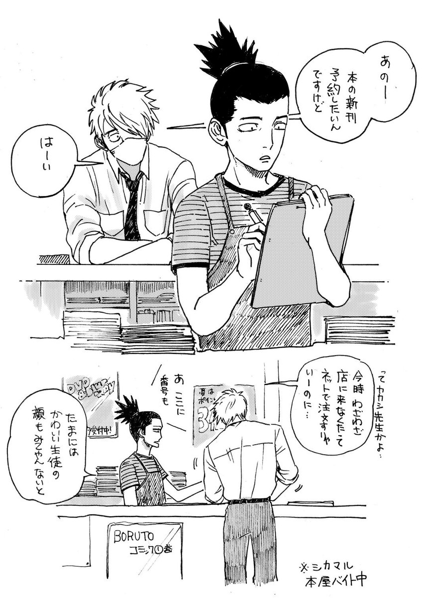 hatake kakashi and nara shikamaru (naruto) drawn by mamezou_(mamechan182)