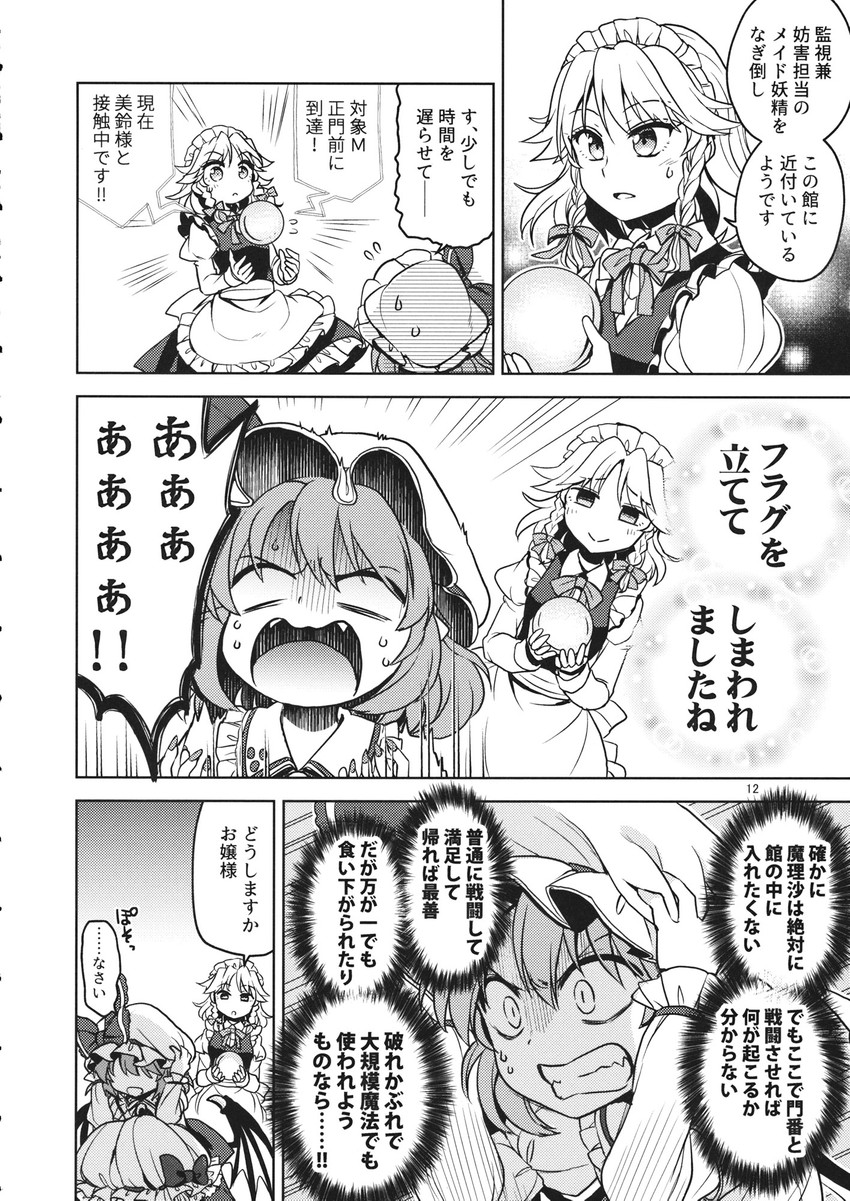 remilia scarlet and izayoi sakuya (touhou) drawn by mikagami_hiyori