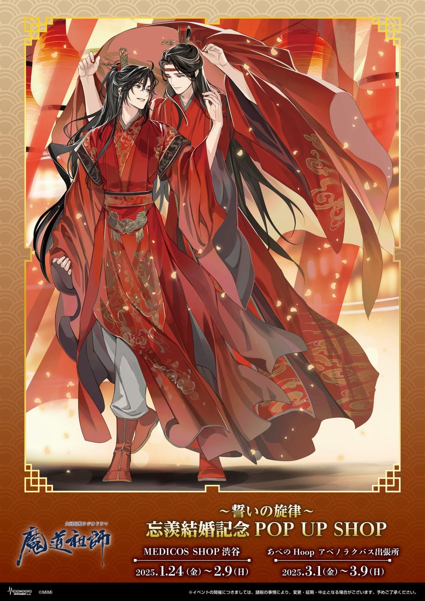 wei wuxian and lan wangji (modao zushi) drawn by gearous