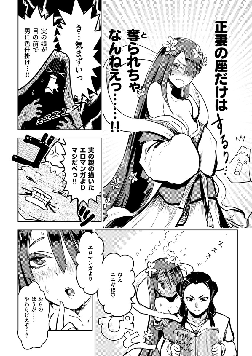 konohanasakuya-hime, ninigi-no-mikoto, and ooyamatsumi (comic kairakuten beast and 1 more) drawn by minato_hitori