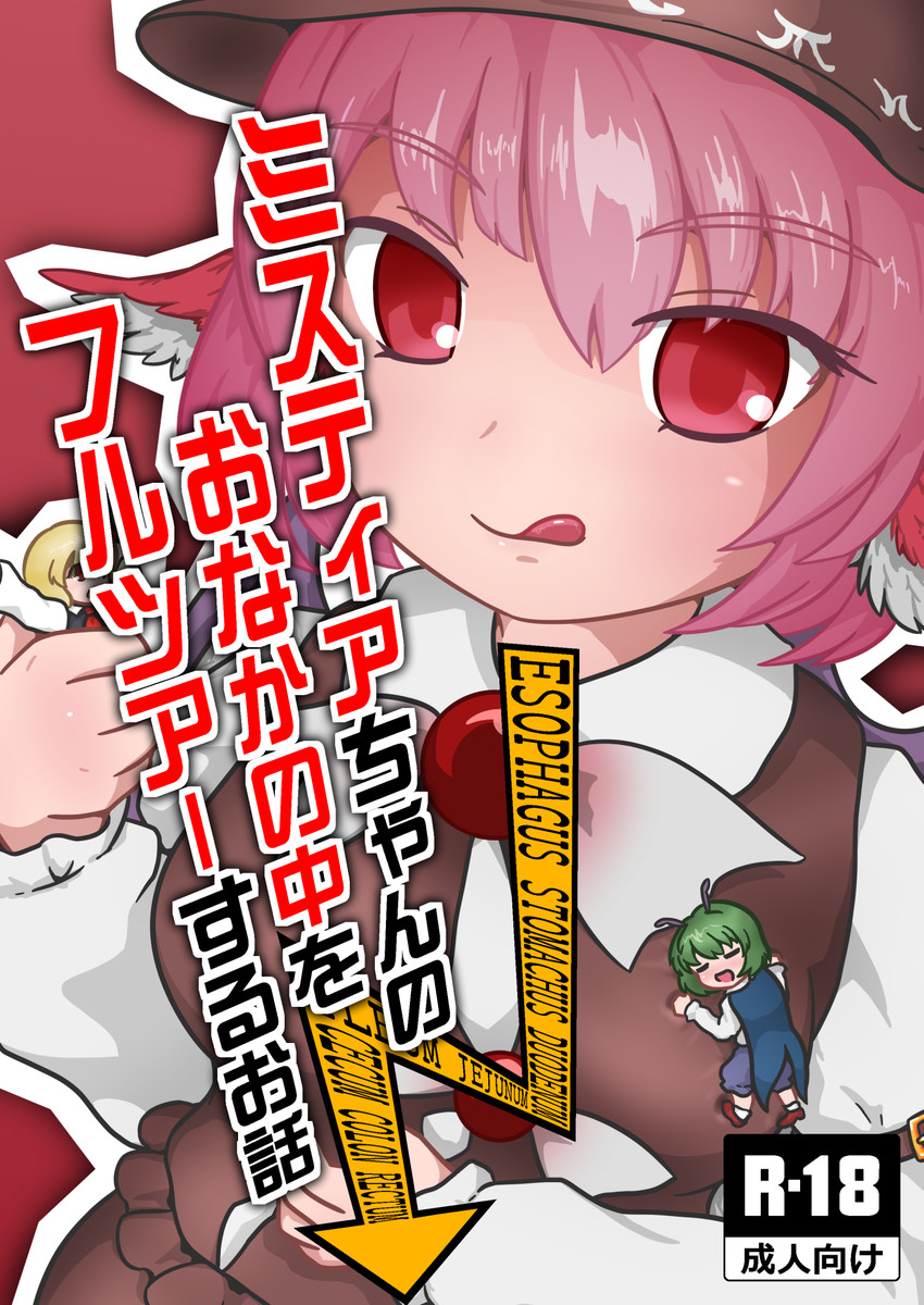 rumia, mystia lorelei, and wriggle nightbug (touhou) drawn by vostok_(vostok061)
