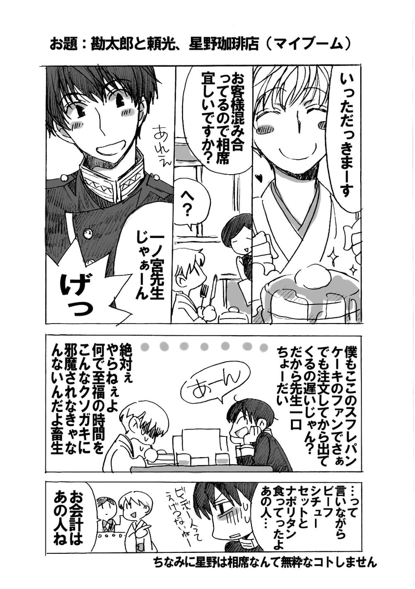 ichinomiya kantarou and minamoto raikou (tactics) drawn by kinoshita_sakura