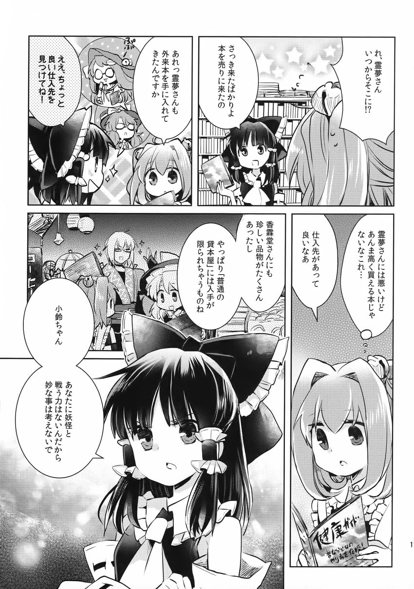 hakurei reimu, kirisame marisa, morichika rinnosuke, futatsuiwa mamizou, motoori kosuzu, and 1 more (touhou) drawn by oimoto_jirou
