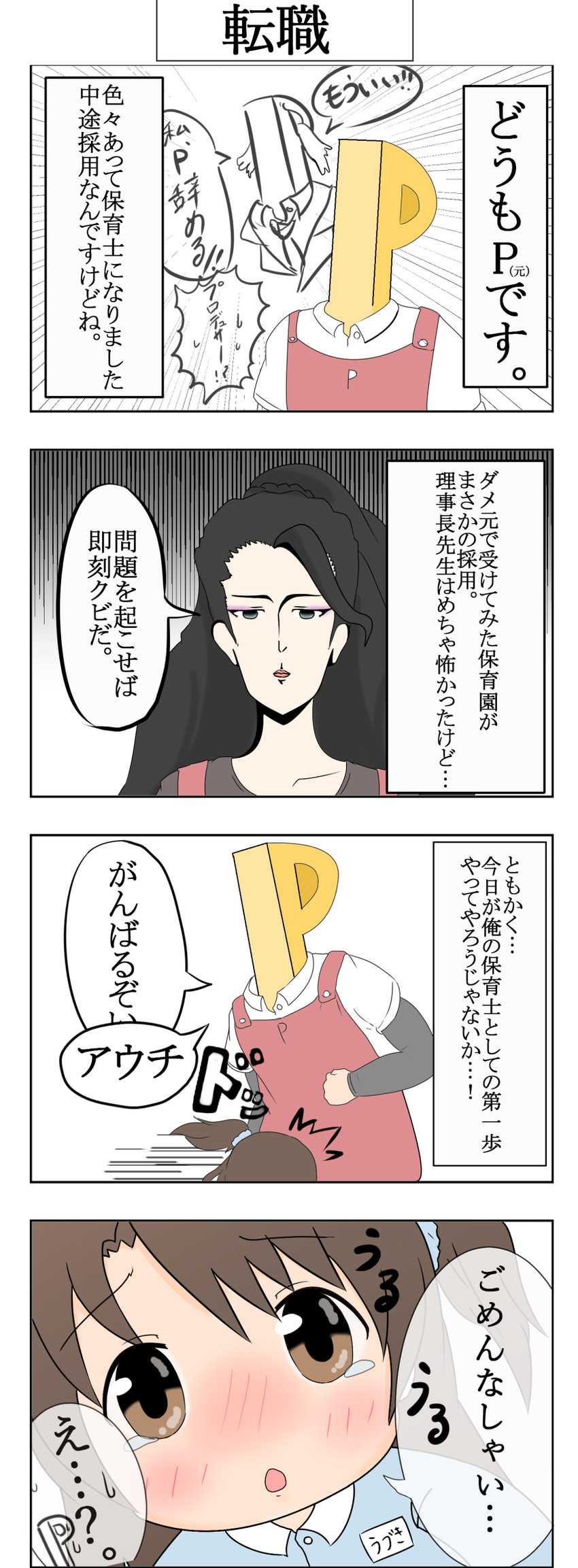 producer, shimamura uzuki, p-head producer, and executive mishiro (idolmaster and 1 more) drawn by noizou_(zatuo008)