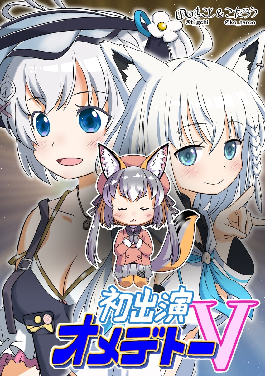 shirakami fubuki, island fox, and dennou shoujo siro (hololive and 4 more) drawn by taguchi_makoto
