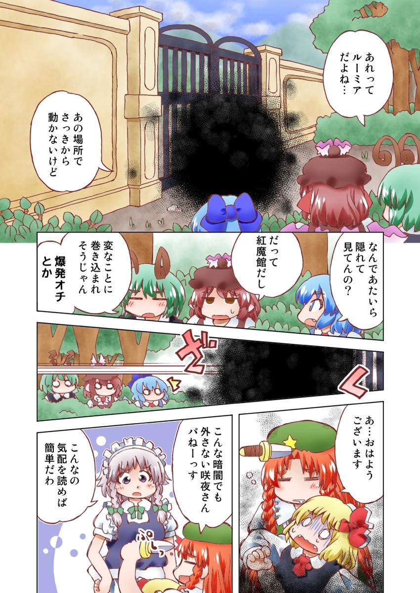 izayoi sakuya, cirno, hong meiling, rumia, mystia lorelei, and 1 more (touhou) drawn by matty_(zuwzi)