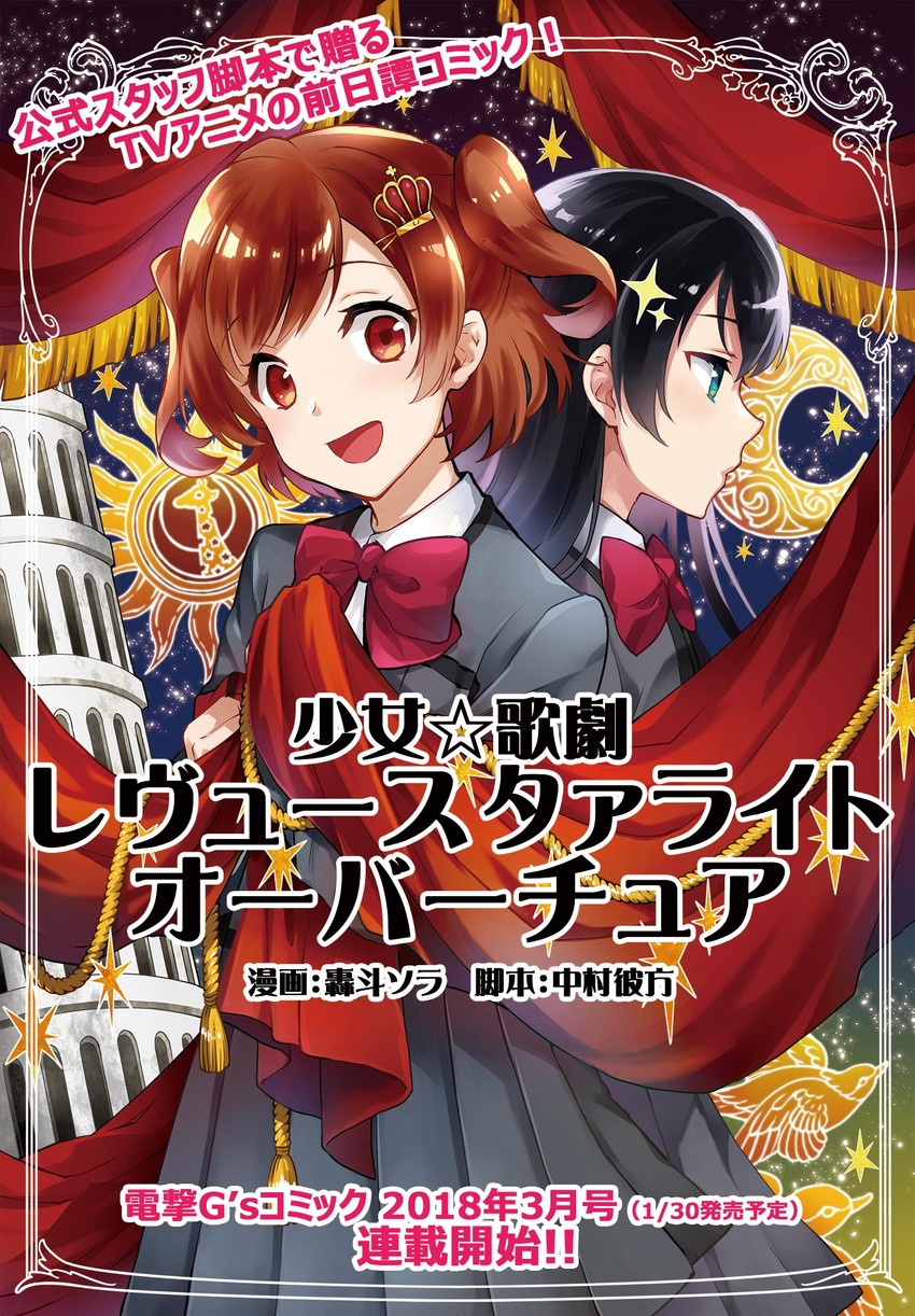 aijou karen and kagura hikari (shoujo kageki revue starlight and 1 more) drawn by sumesora