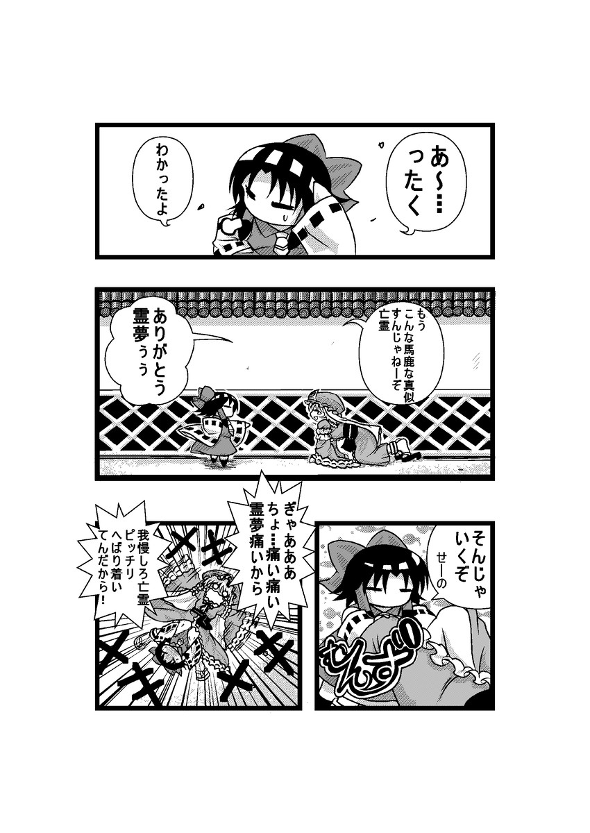 hakurei reimu and saigyouji yuyuko (touhou) drawn by niiko_(gonnzou)