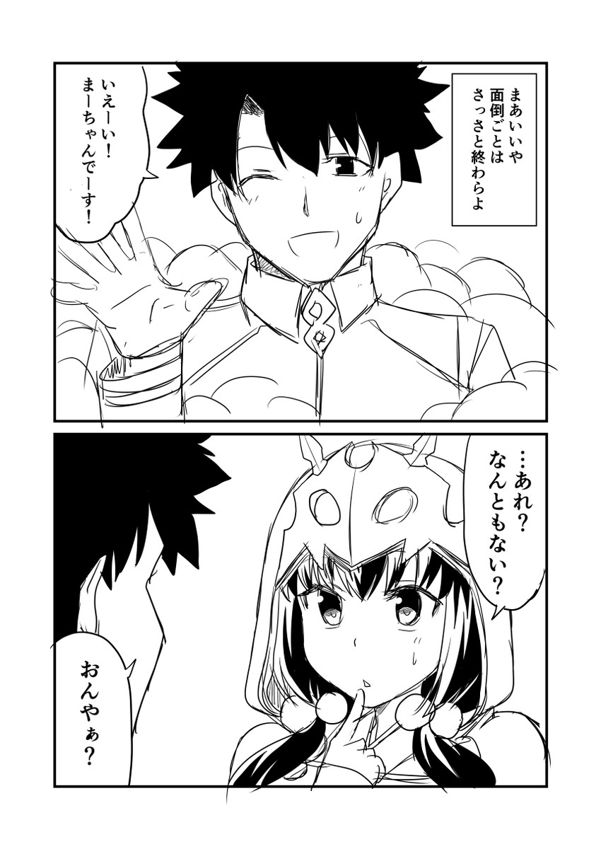 fujimaru ritsuka and osakabehime (fate and 1 more) drawn by ha_akabouzu
