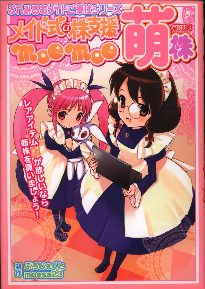 maid ceremony @ stock support moemoe moe stockhair drawn by shouji_haruka