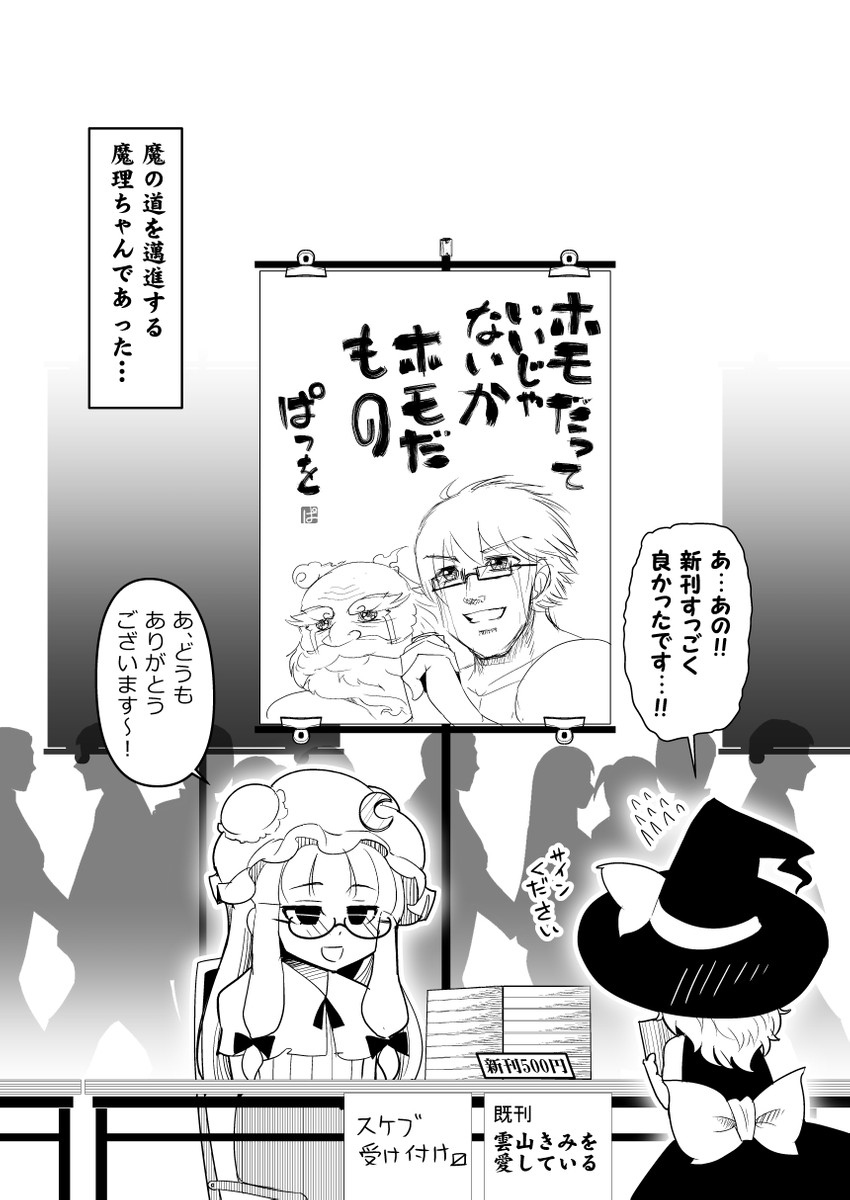 kirisame marisa, patchouli knowledge, morichika rinnosuke, and unzan (touhou) drawn by warugaki_(sk-ii)