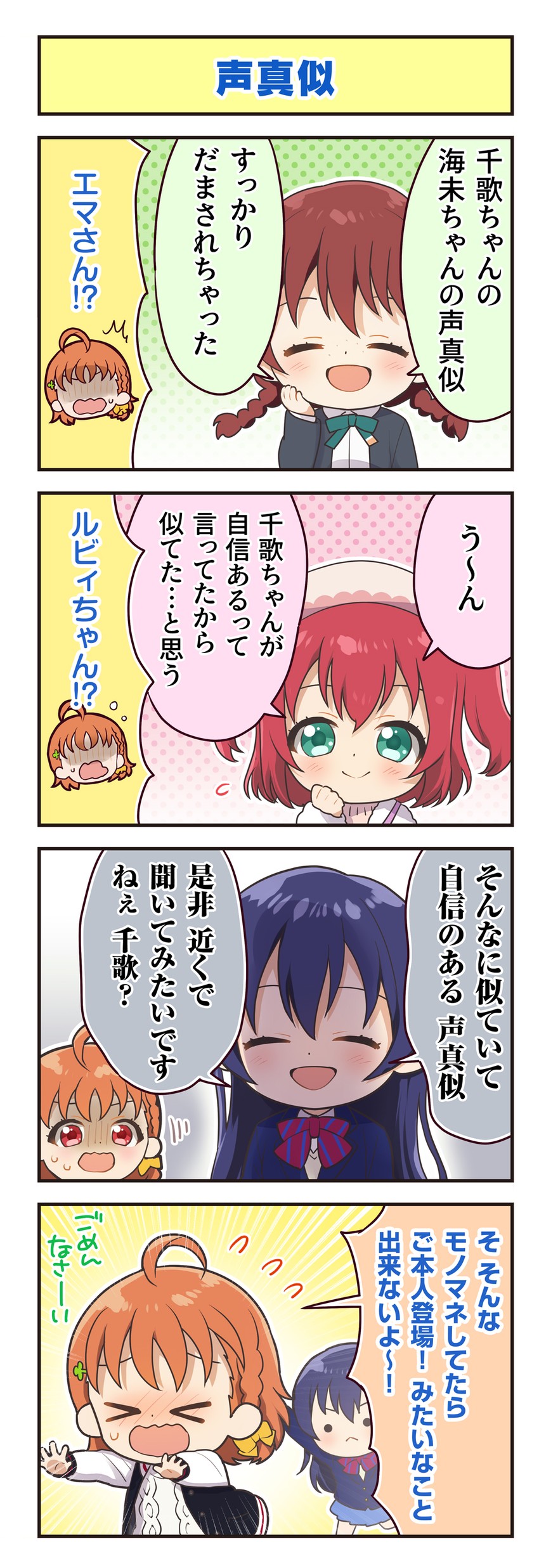 sonoda umi, takami chika, kurosawa ruby, and emma verde (love live! and 4 more)