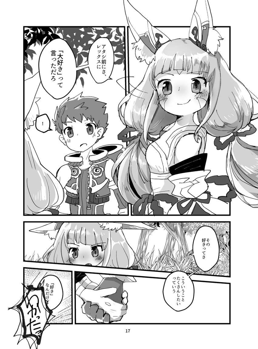 rex and nia (xenoblade chronicles and 1 more) drawn by gurumin_(gurruguru)