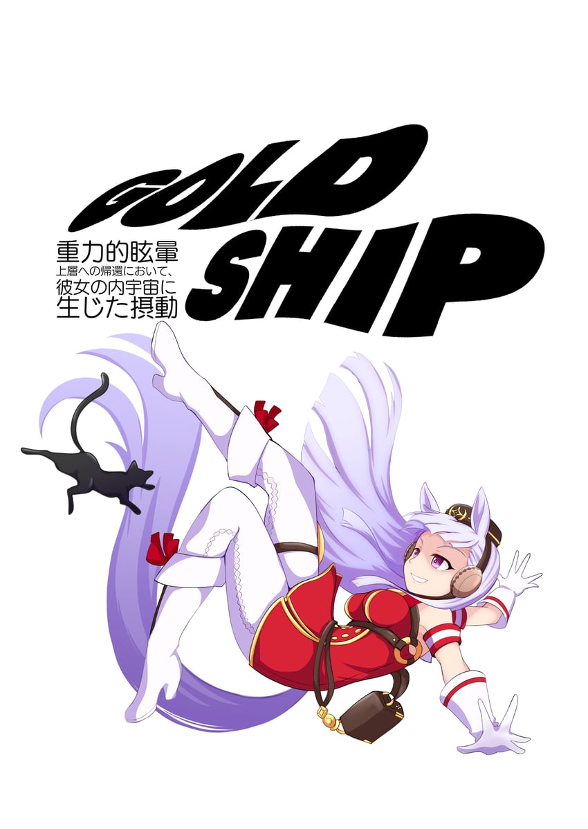 gold ship and dusty (umamusume and 1 more) drawn by aonoji