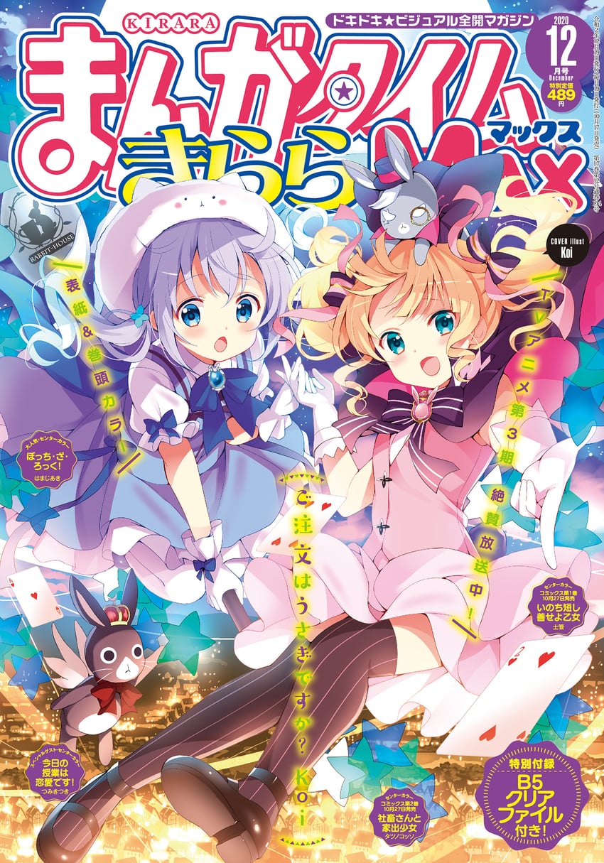 kafuu chino, kirima syaro, tippy, anko, wild geese, and 1 more (gochuumon wa usagi desu ka? and 1 more) drawn by koi_(koisan)