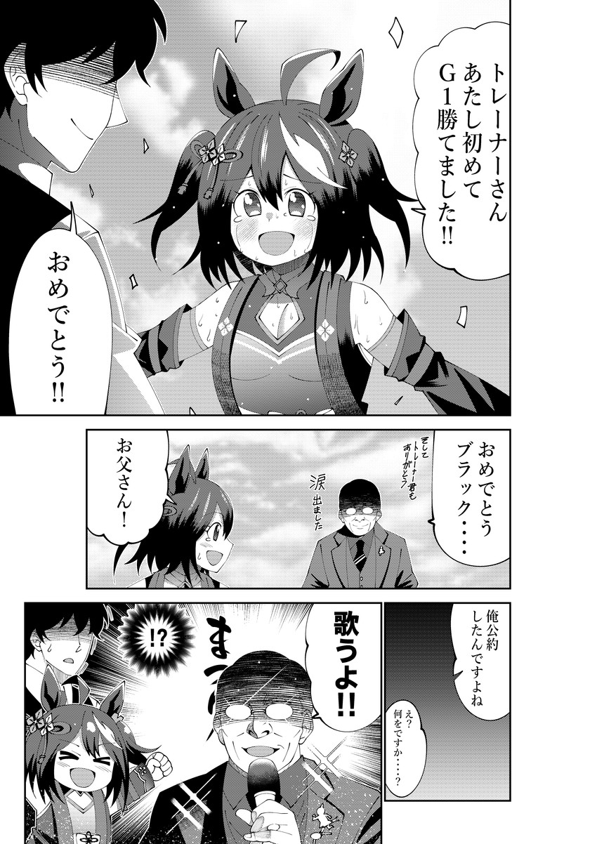 trainer, kitasan black, and kitajima saburou (umamusume and 1 more) drawn by aramori_susumu
