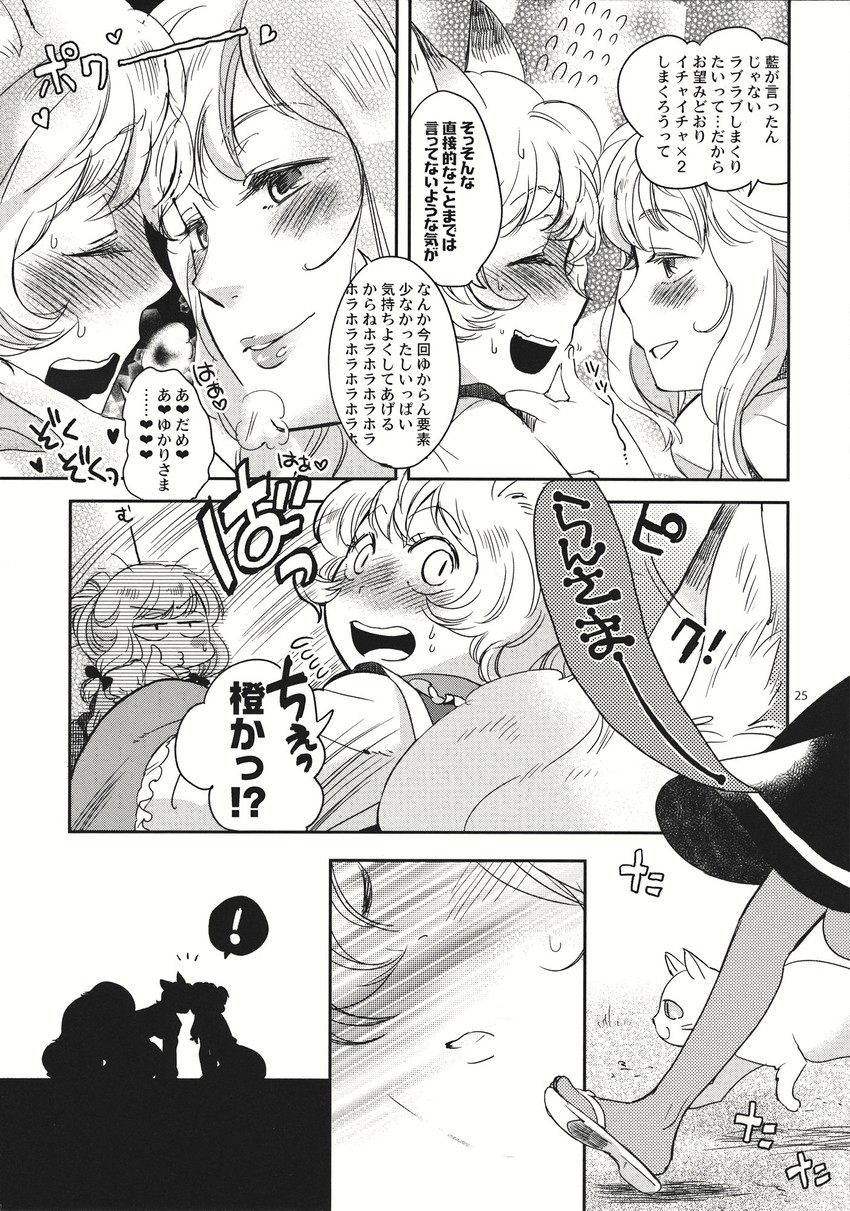 yakumo yukari, yakumo ran, and chen (touhou) drawn by yukataro