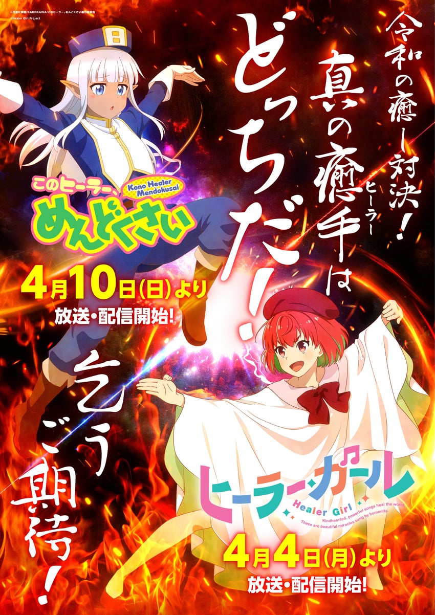 karla and fujii kana (kono healer mendokusai and 1 more)