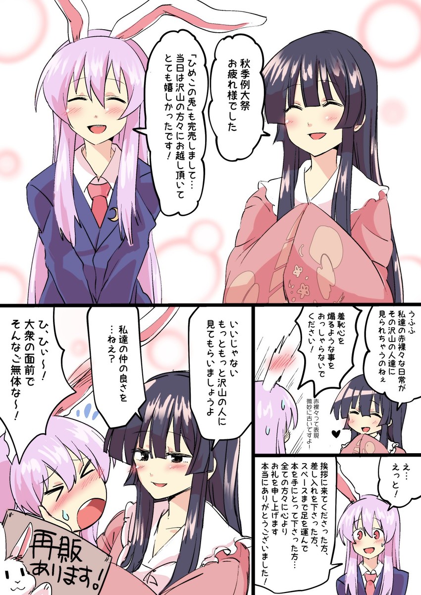 reisen udongein inaba and houraisan kaguya (touhou) drawn by mana_(tsurubeji)