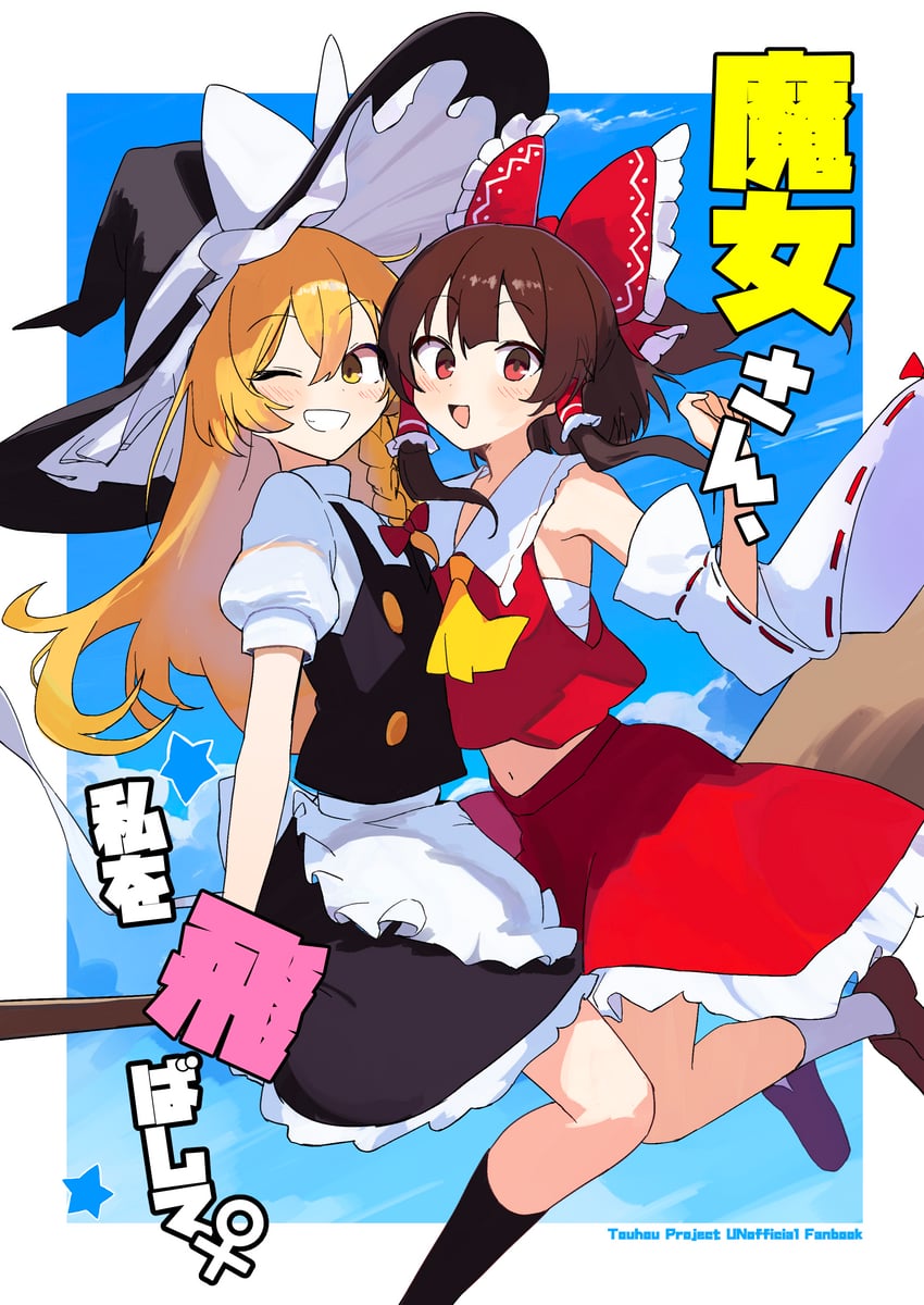 hakurei reimu and kirisame marisa (touhou) drawn by ririo_(mitsumatario)