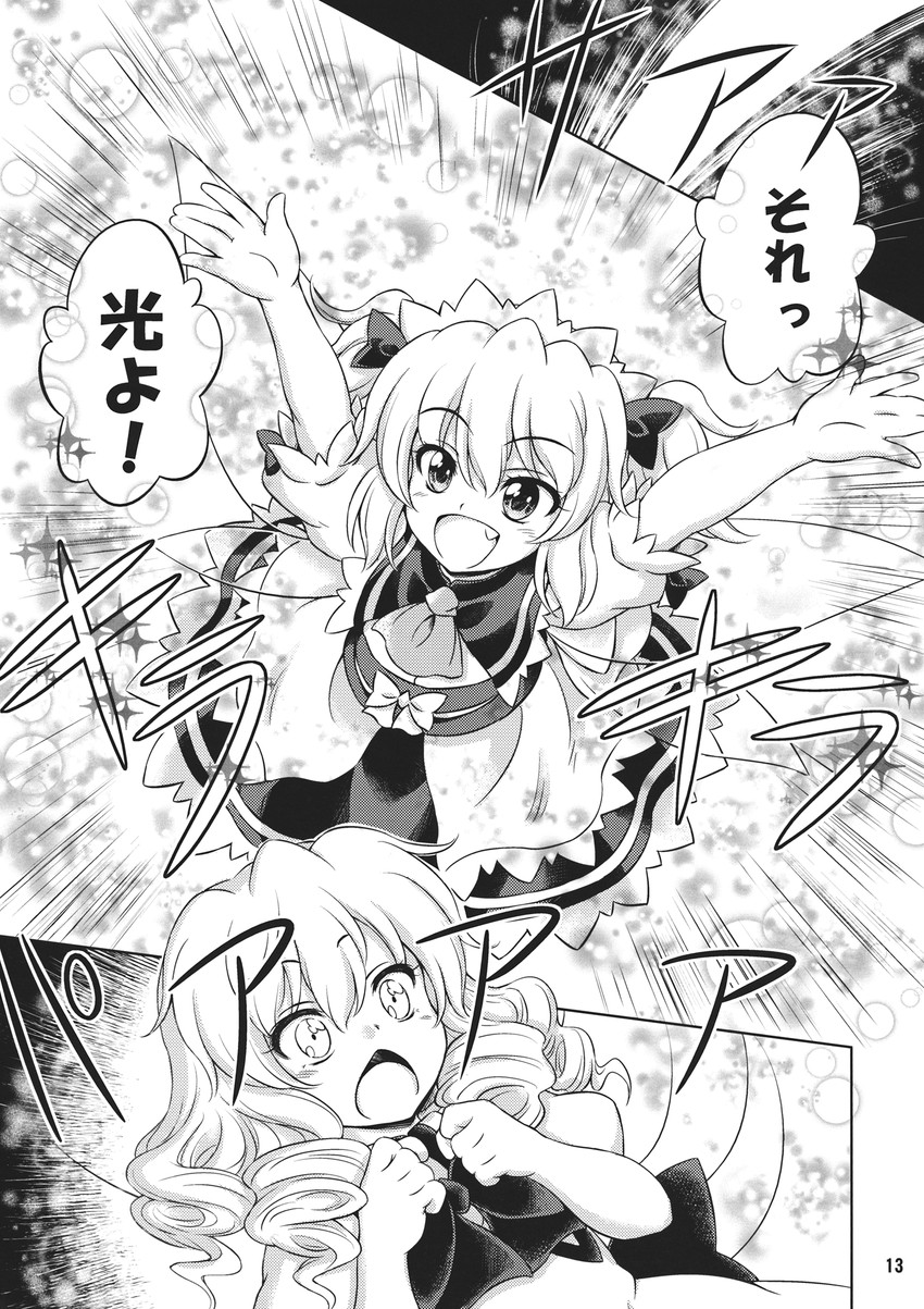 luna child and sunny milk (touhou) drawn by hirasaka_makoto